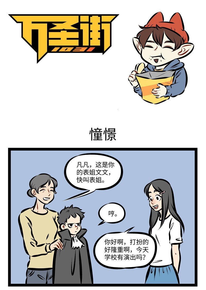 第232话 不打破小孩子的幻想是成年人的温柔。0