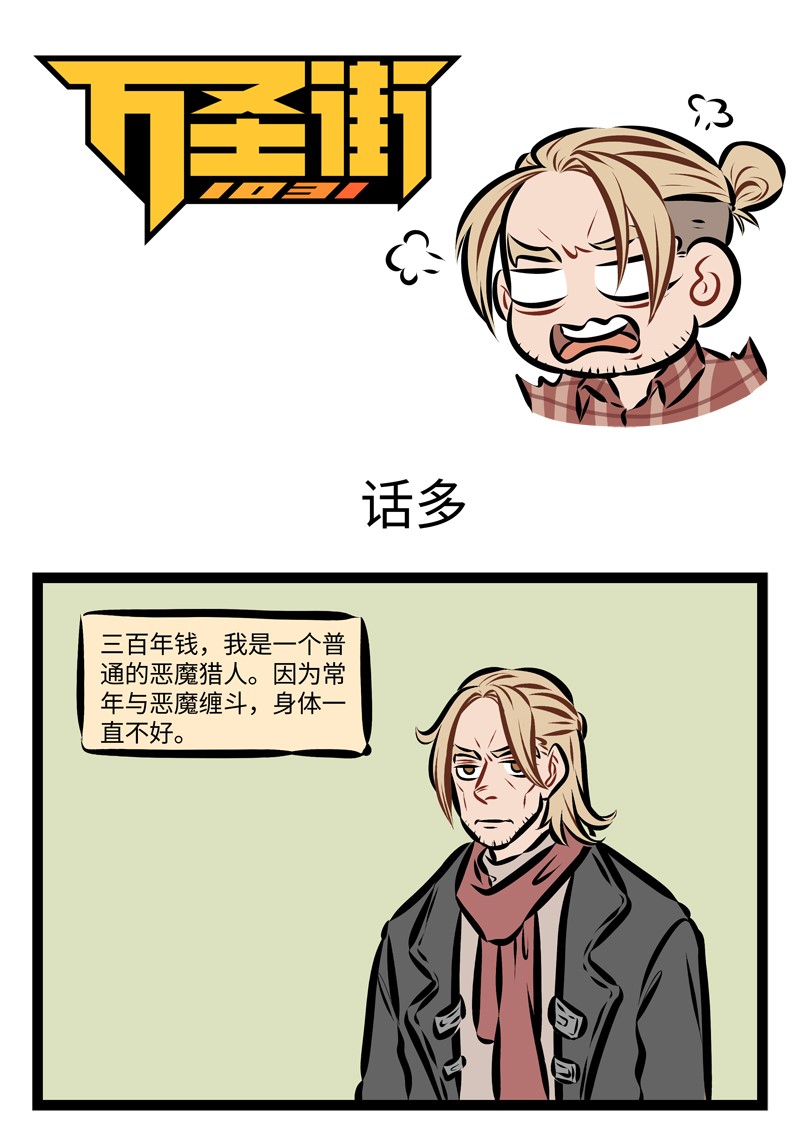 第236话 不管是正派还是反派，都有可能死于话多。0