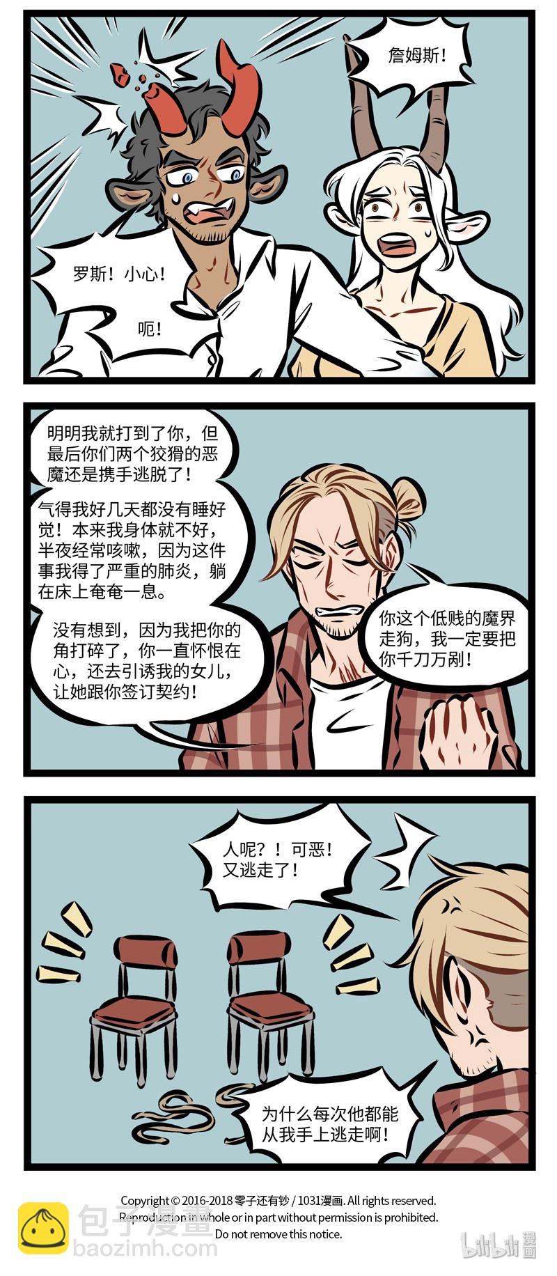 第236话 不管是正派还是反派，都有可能死于话多。3