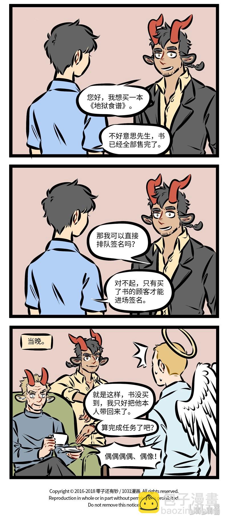 第237话 去签售会要提前半个月做准备。3