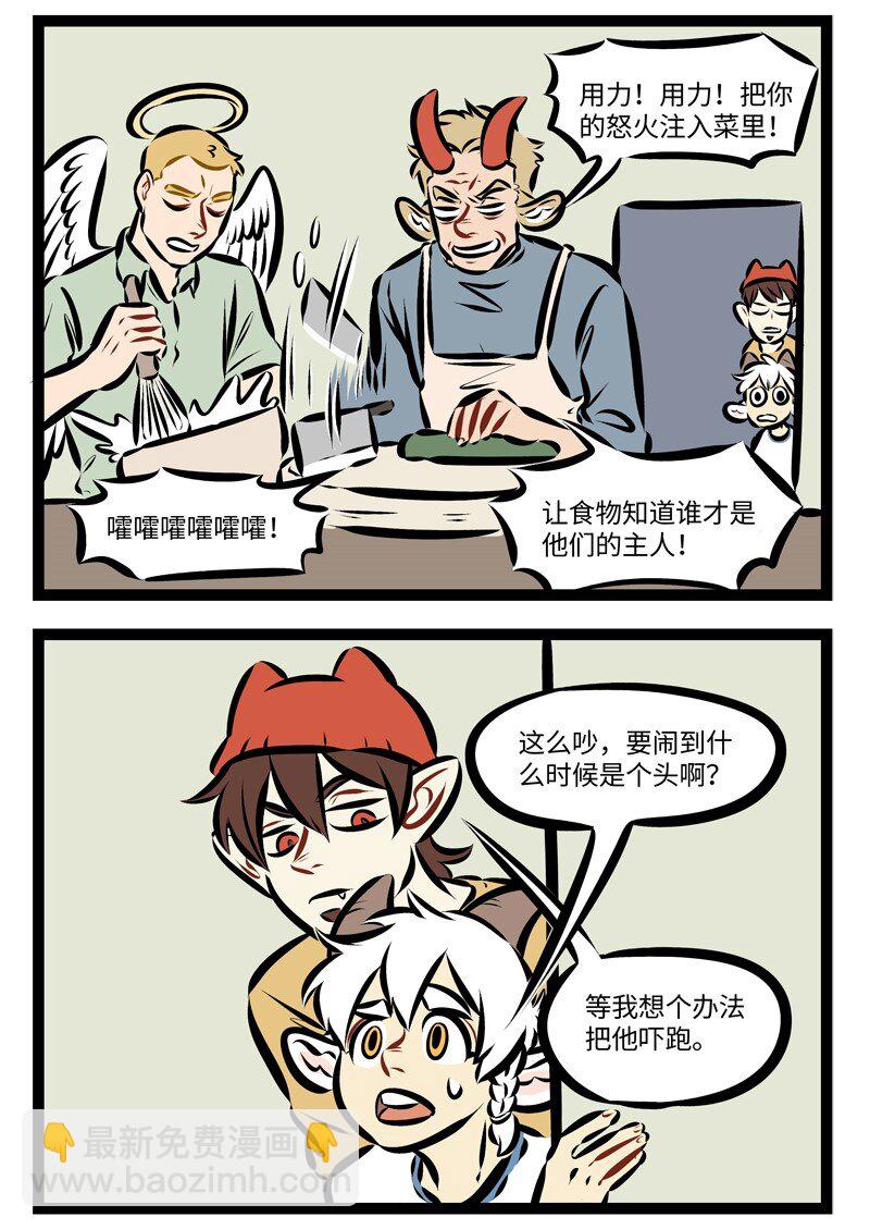 第238话 今天的厨房需要你来搭把手。1