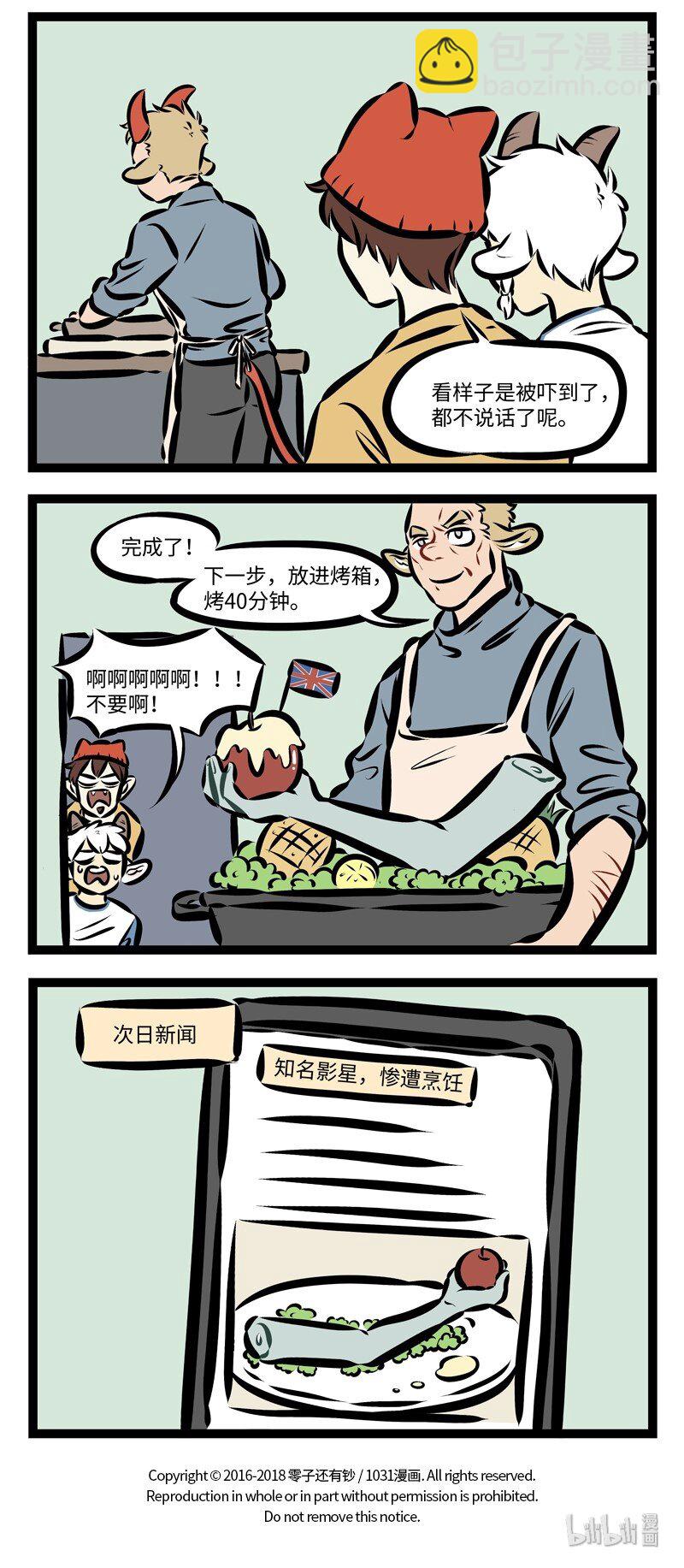 第238话 今天的厨房需要你来搭把手。3