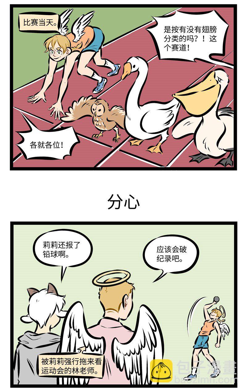 第243话 运动会上我最拿手的是写广播稿。2