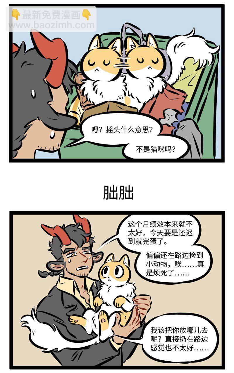 第244话 名曰朏朏，养之可以已忧。——《山海经·卷五·中山经》2