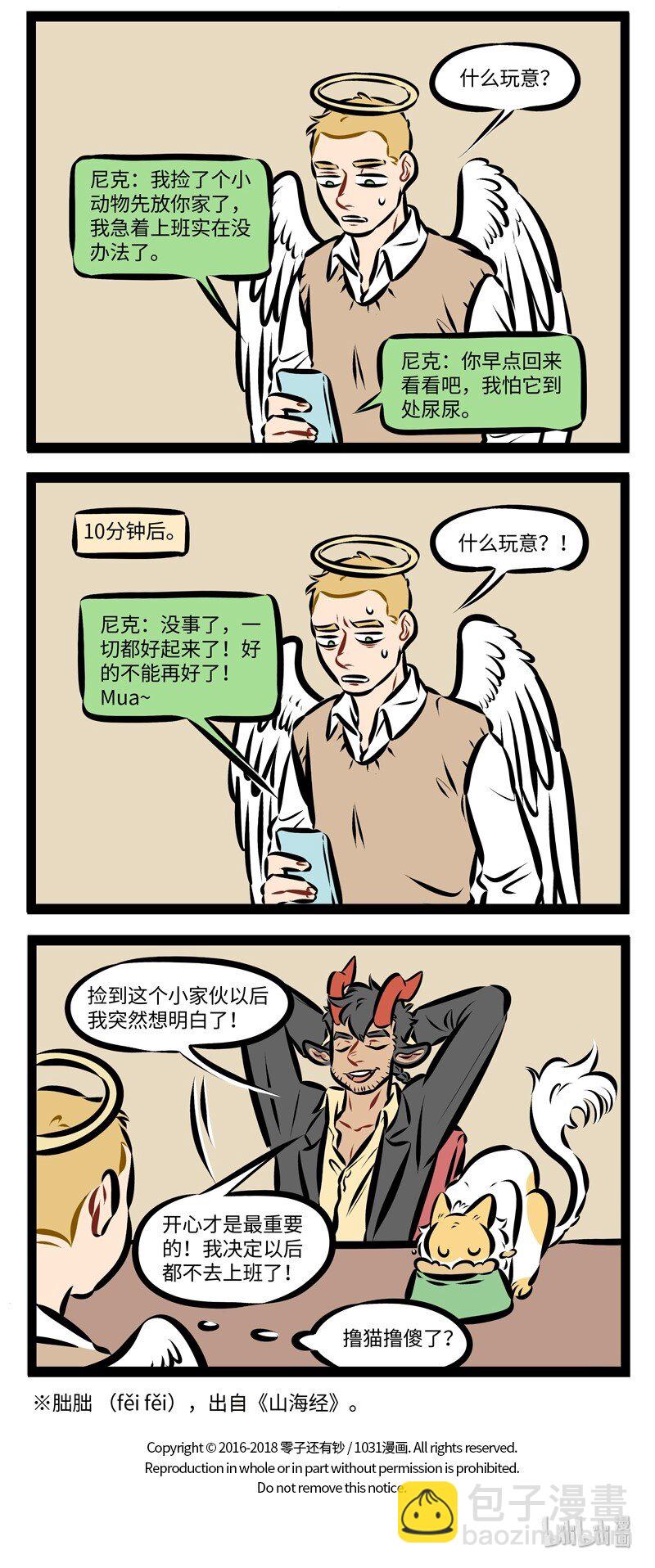 第244话 名曰朏朏，养之可以已忧。——《山海经·卷五·中山经》3