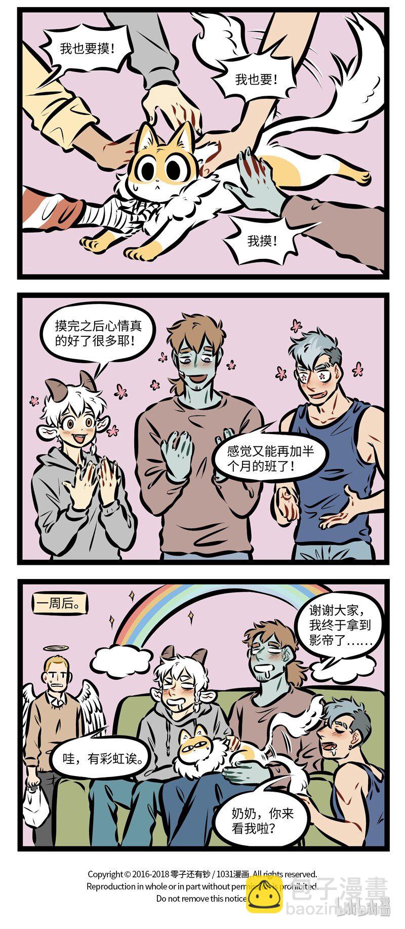 第245话 何以解忧，唯有撸猫！3