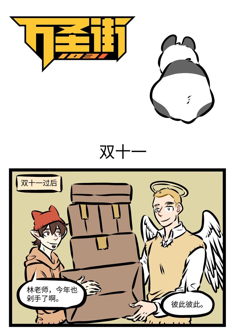 第259话 双十一买的东西都收到了吗？0
