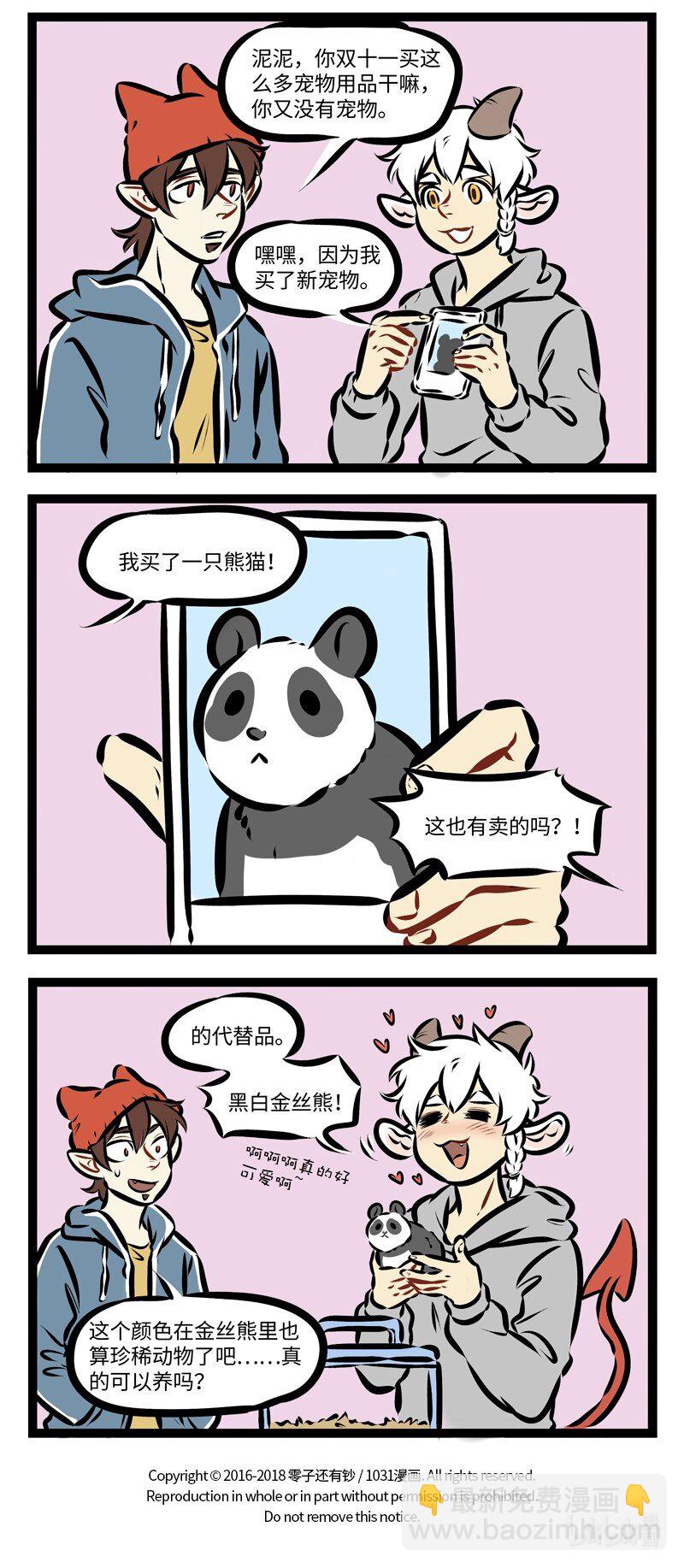 第259话 双十一买的东西都收到了吗？3
