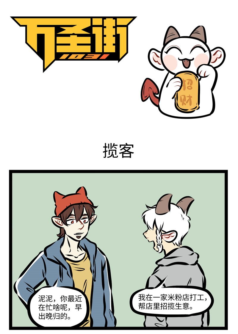 第261话 招揽生意最怕用力过猛。0