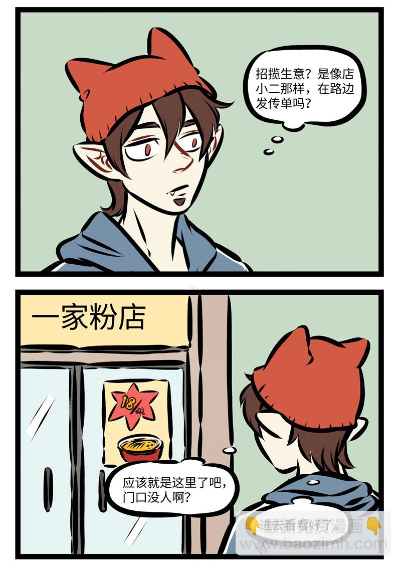 第261话 招揽生意最怕用力过猛。1