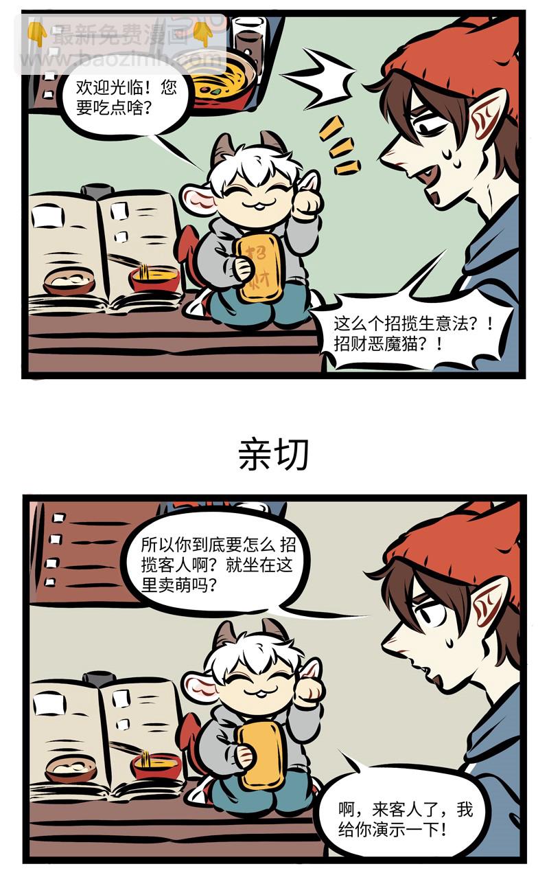 第261话 招揽生意最怕用力过猛。2