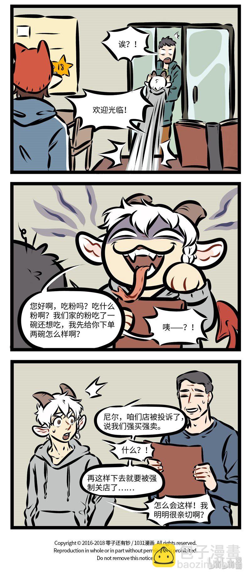 第261话 招揽生意最怕用力过猛。3