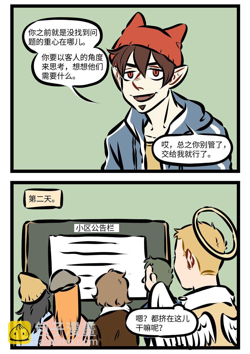 第263话 努力工作虽好，但要小心过劳哦~1