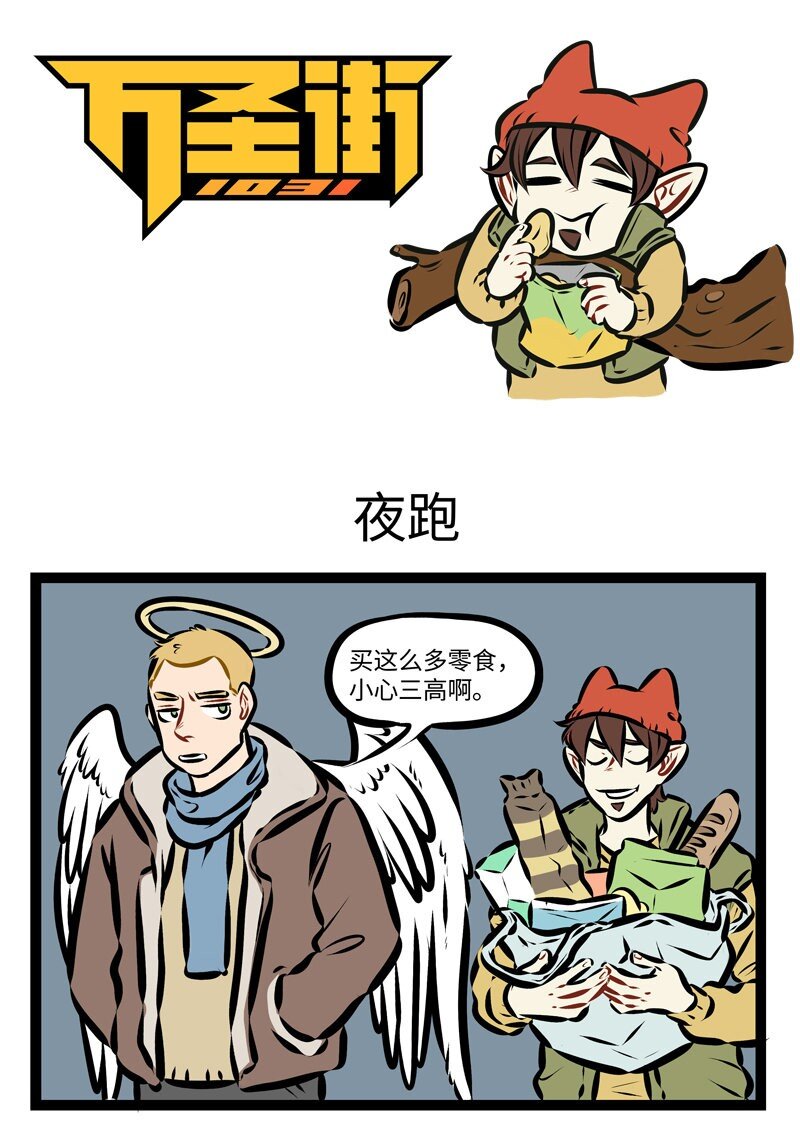 第264话 半夜出去买零食吃会有很多的风险。0