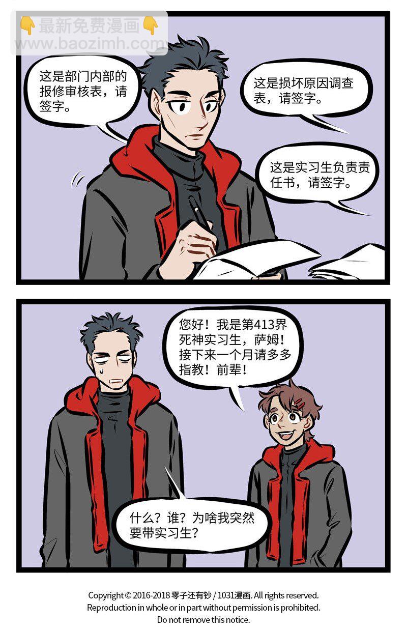 第270话 带实习生可以提前体验带孩子的感觉。3