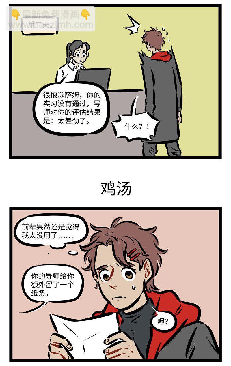第272话 不要随便给别人灌鸡汤。2
