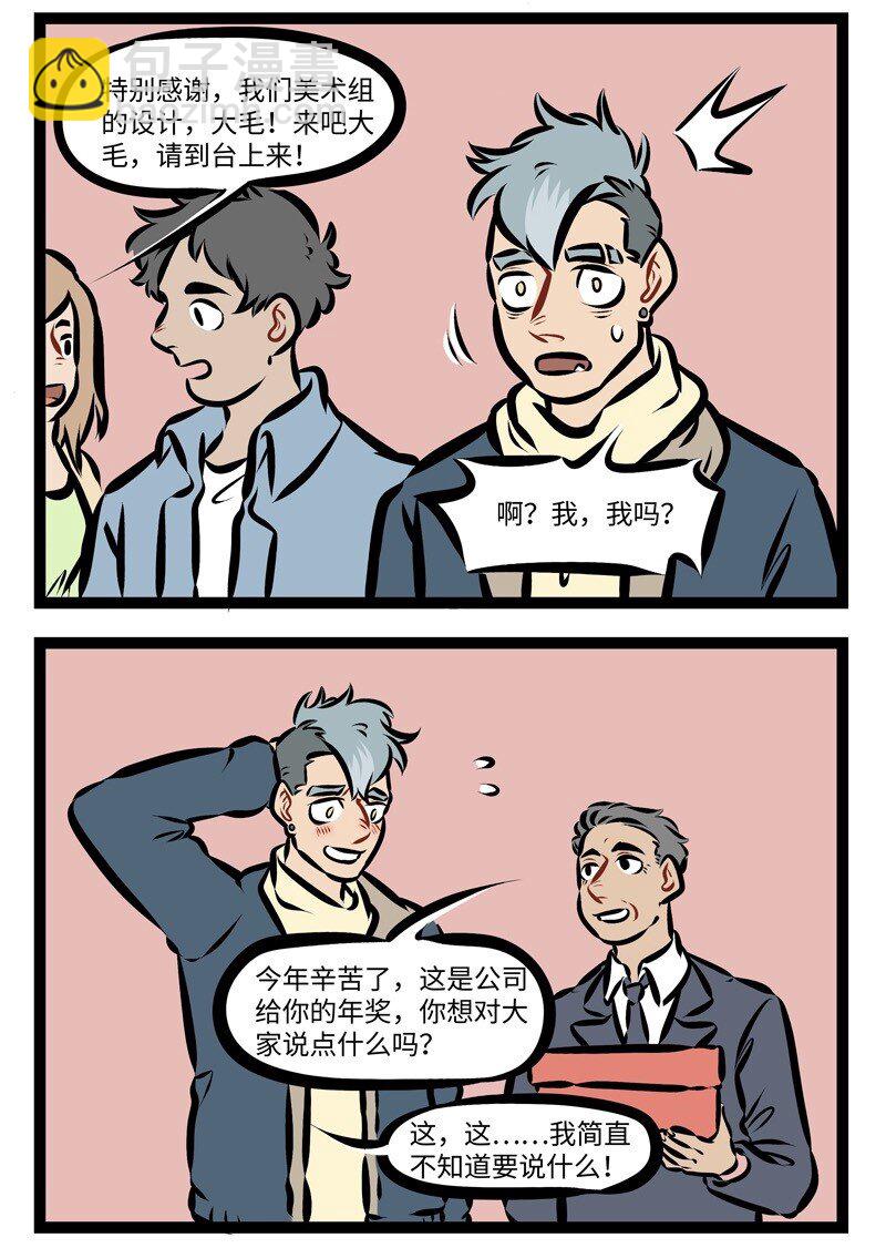 第281话 年会的时候大家都抽到奖了吗？1