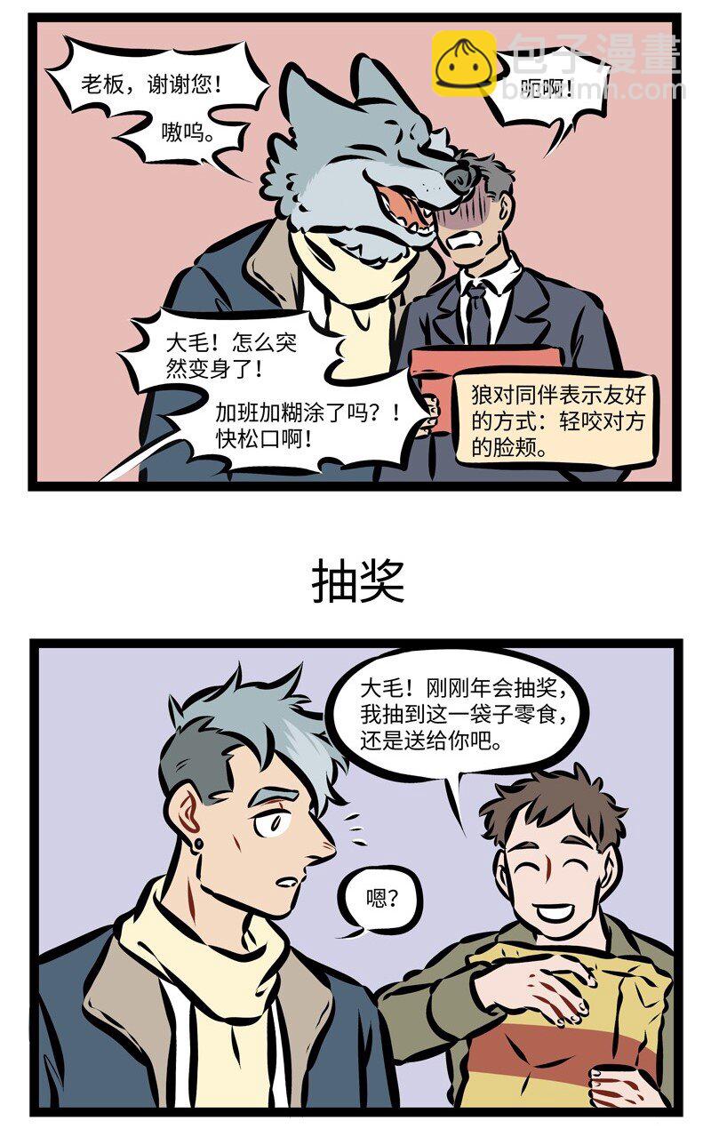 第281话 年会的时候大家都抽到奖了吗？2