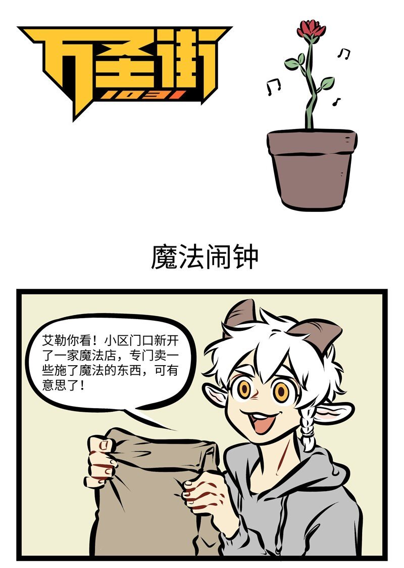 第282话 会不会有这么一个闹钟，一下就能把我敲醒？0