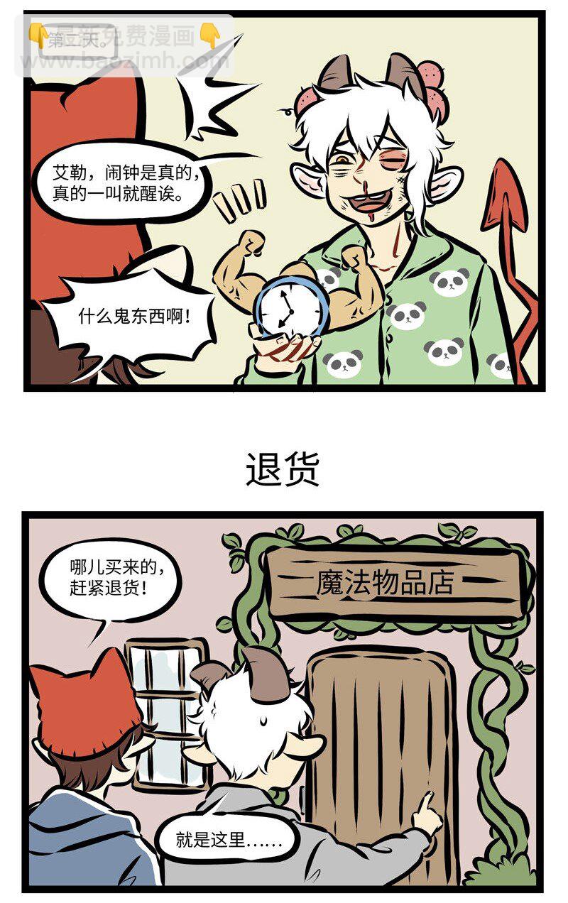 第282话 会不会有这么一个闹钟，一下就能把我敲醒？2