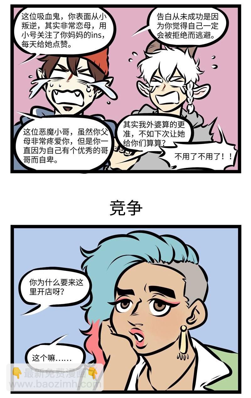 第283话 开店之前一定要实地考察。2