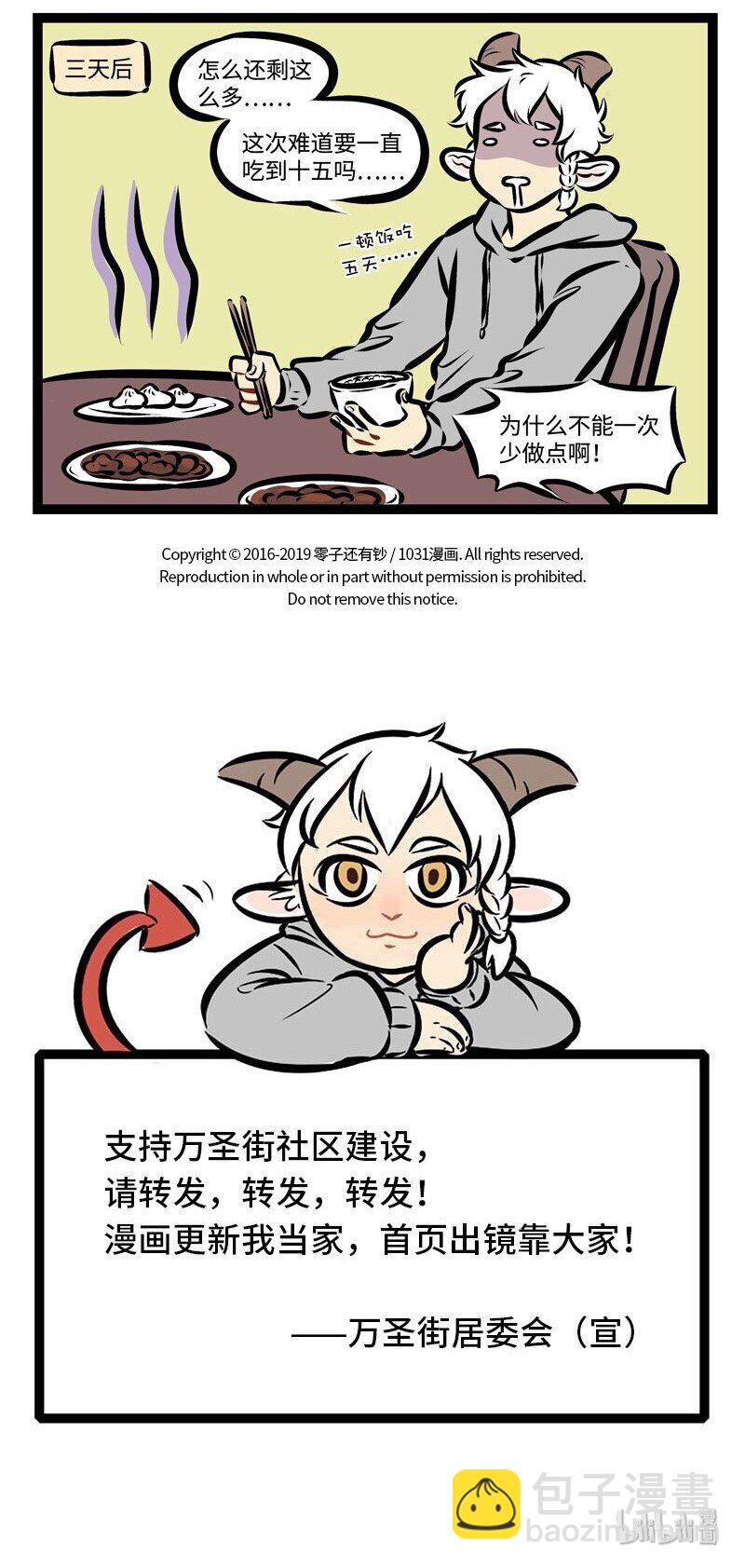 第285话 大年初一做的饭，今天终于吃完了。4