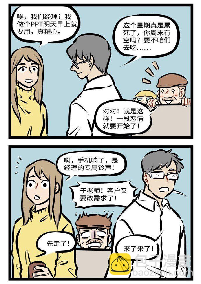 第287话 今天爱神真的努力了。3