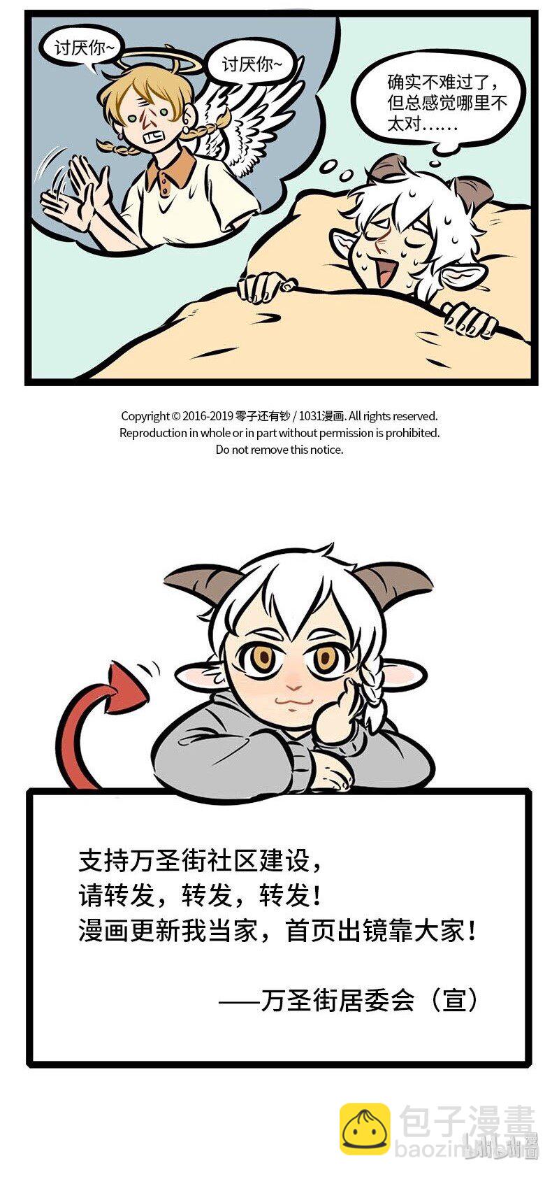 第294话 比做一晚上噩梦更可怕的是连着好几天做噩梦。4