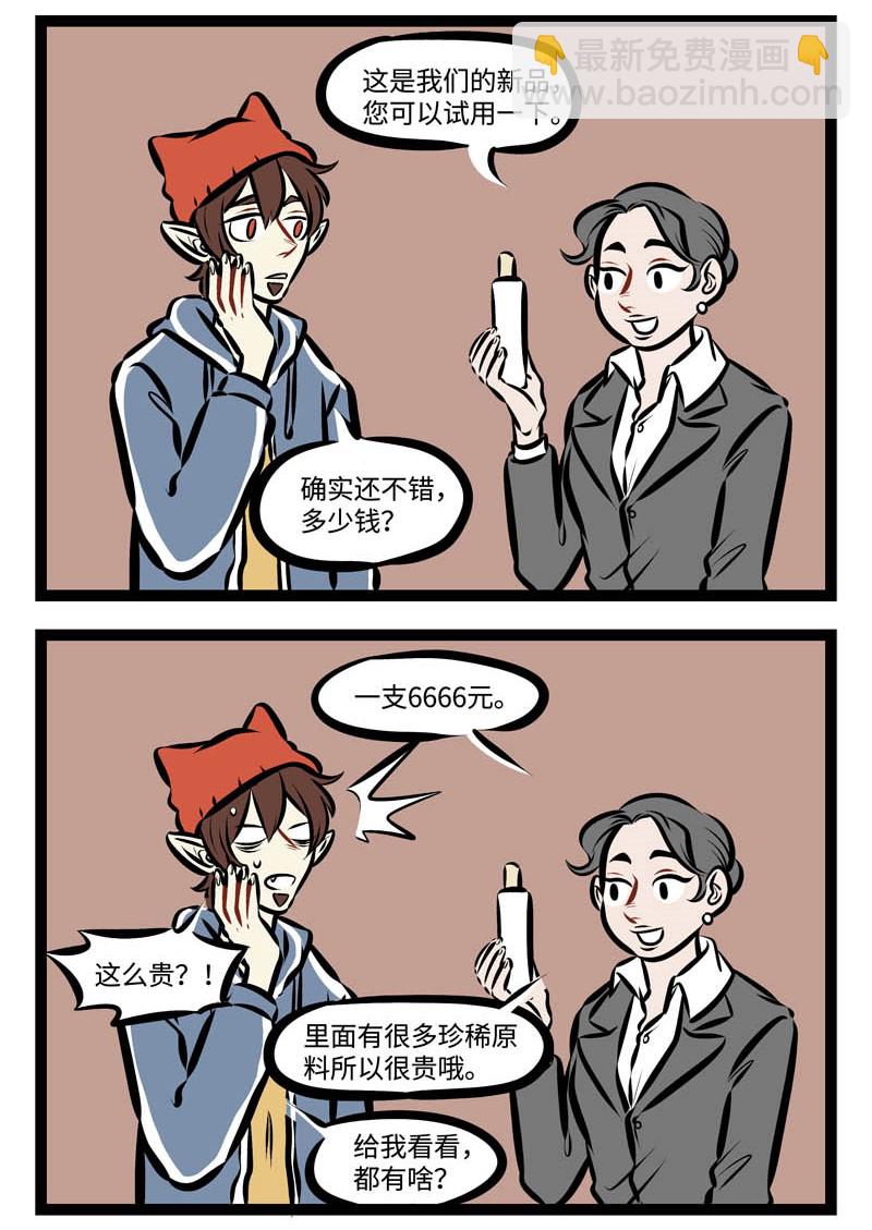 第295话 脸上用的东西往往比身上其他部分用的贵。1