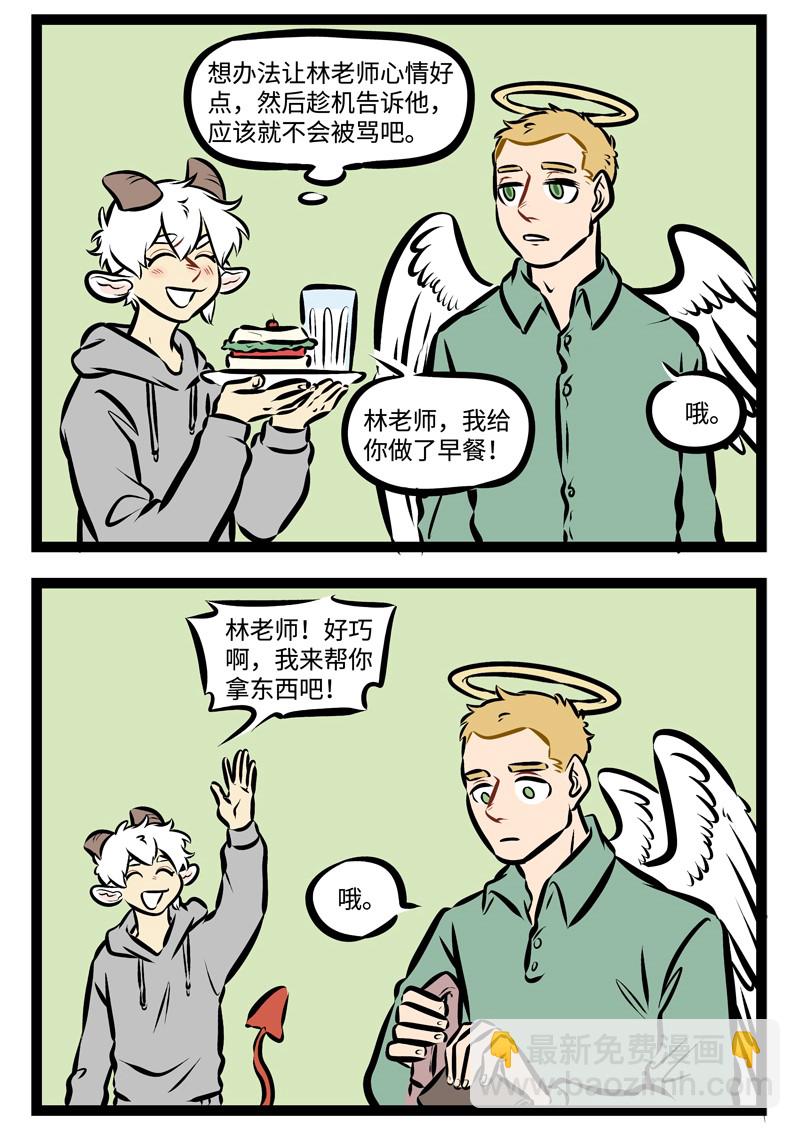 第300话 认错的时机要抓准。1