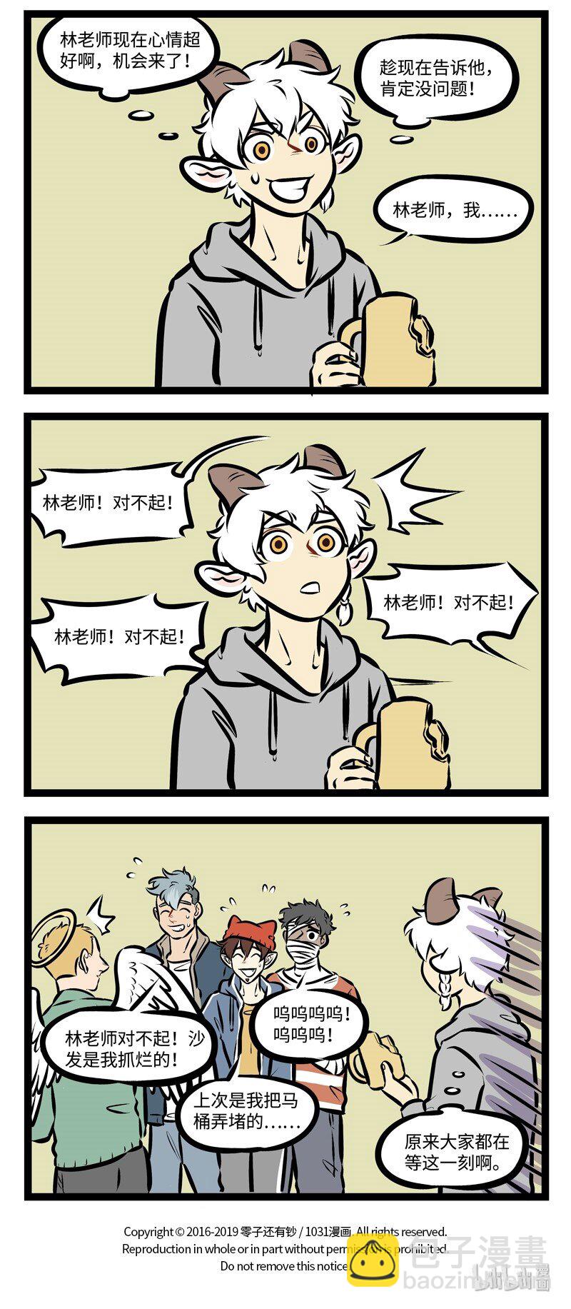 第300话 认错的时机要抓准。3