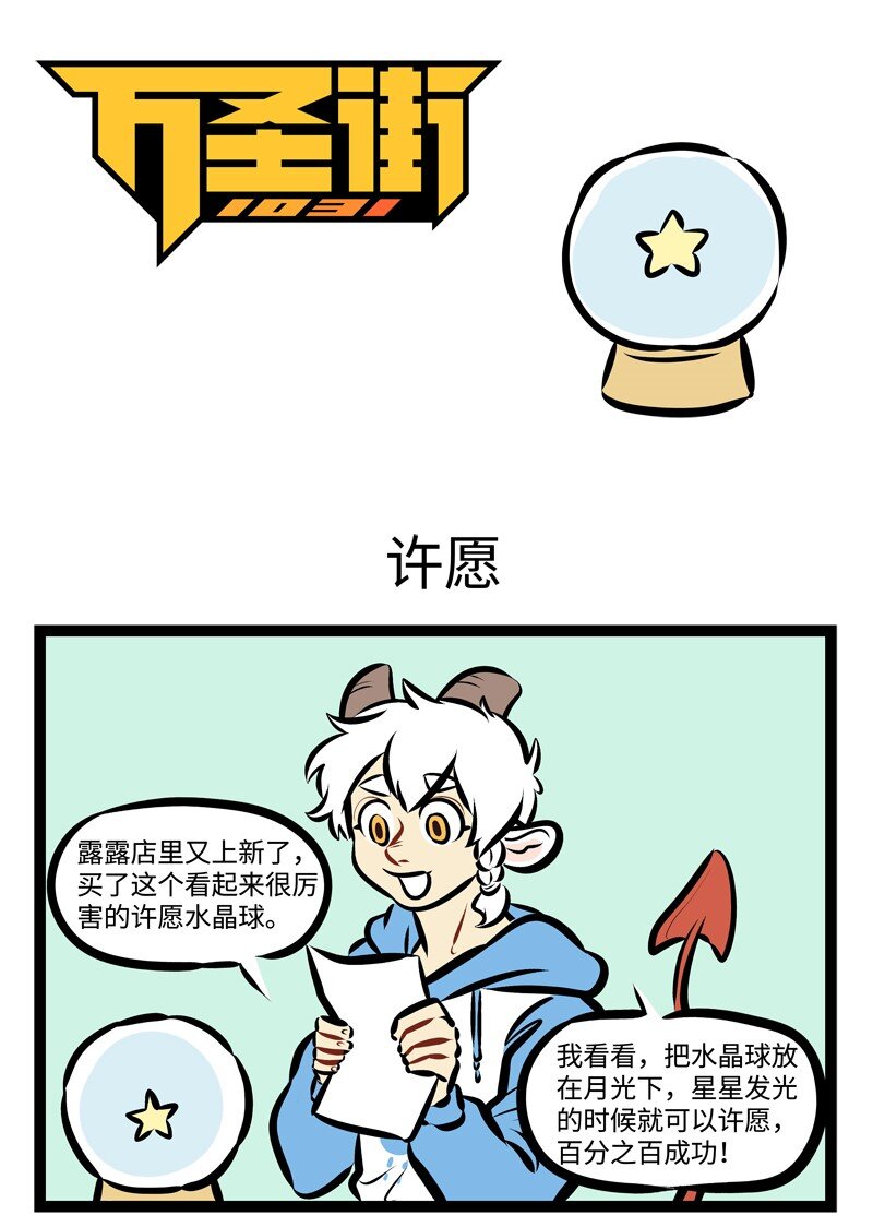 第301话 许愿要小心。0