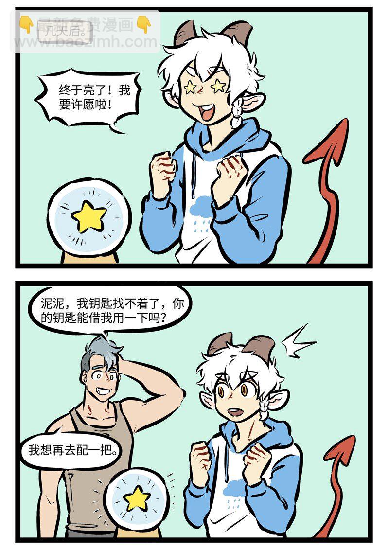 第301话 许愿要小心。1