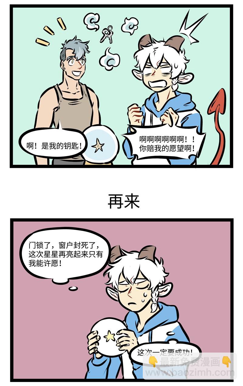第301话 许愿要小心。2