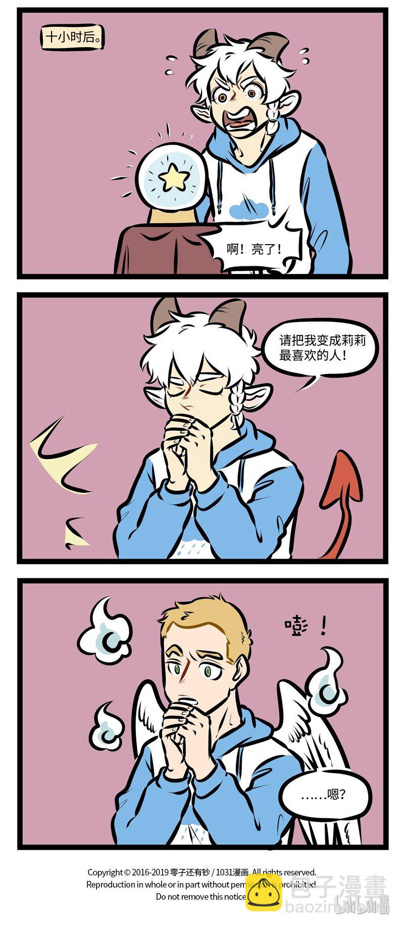 第301话 许愿要小心。3