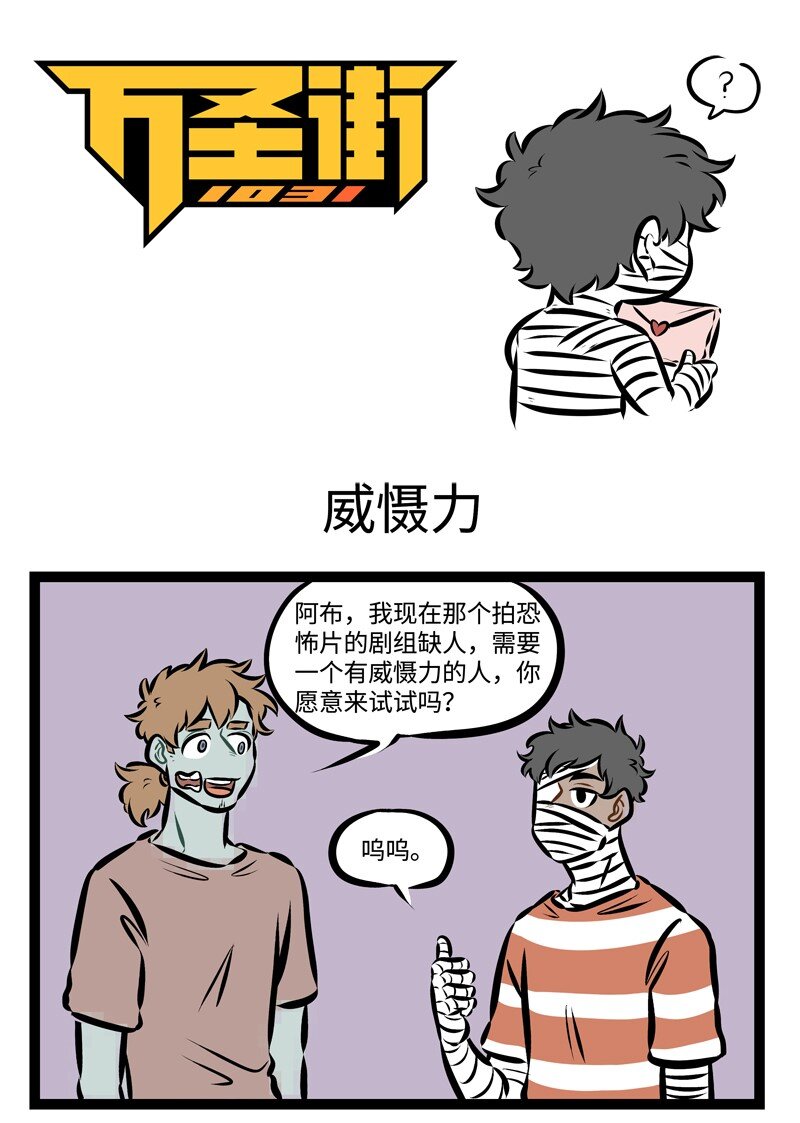 第303话 面具下的我，是真实的我。0