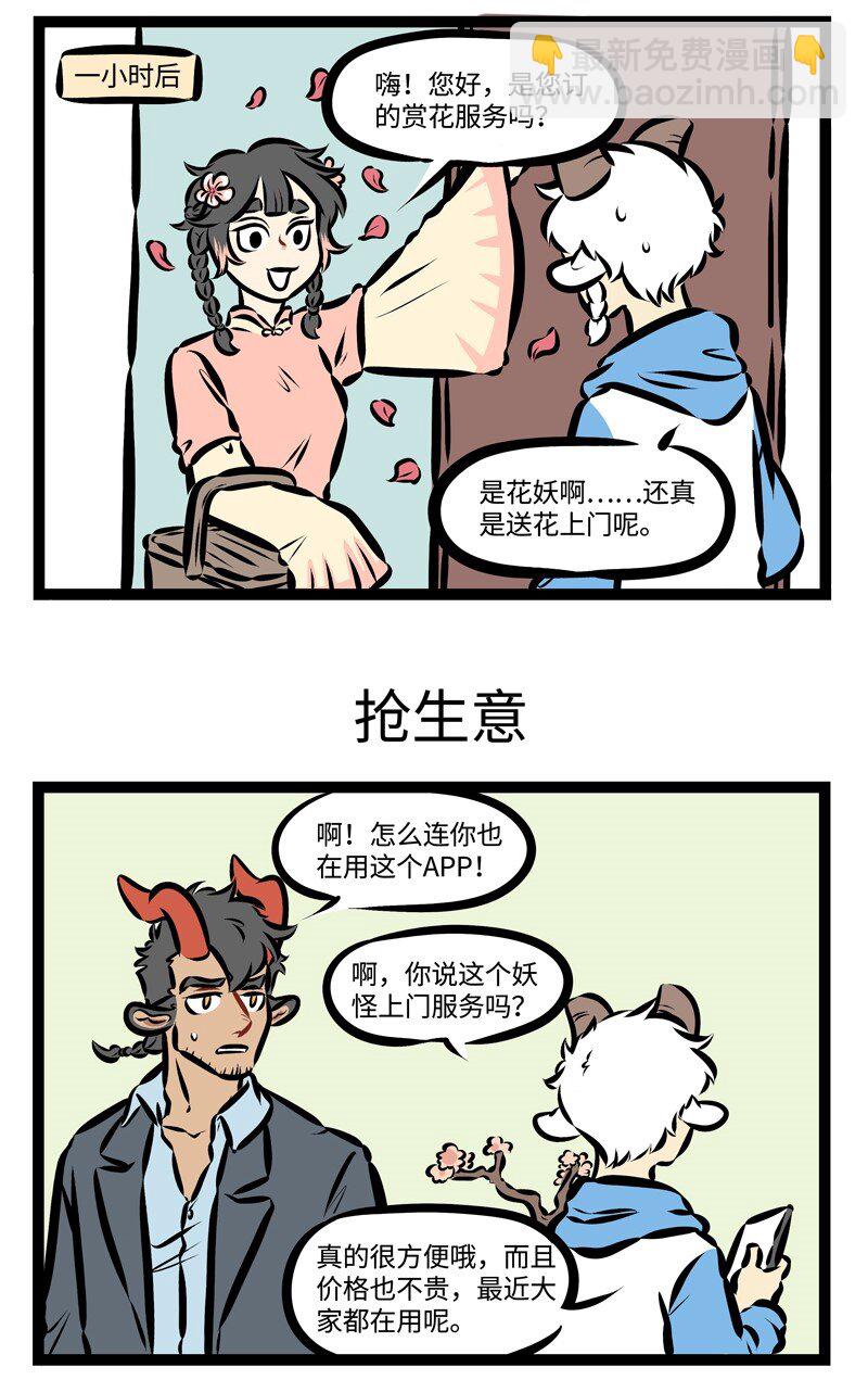 第308话 走吧，去赏花，带着人人都爱的那个它。2
