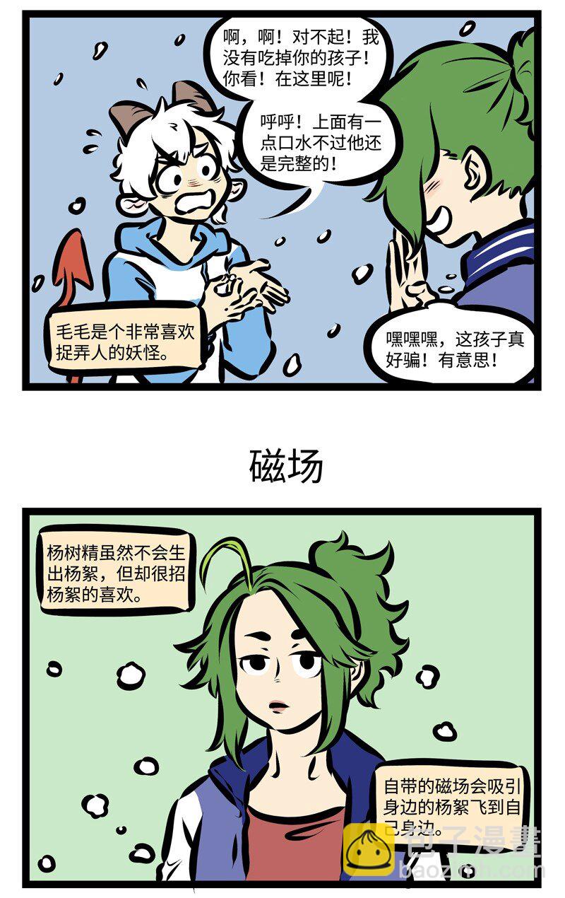 第316话 噗呲噗呲啤啤啤！噗呲噗呲啤！2