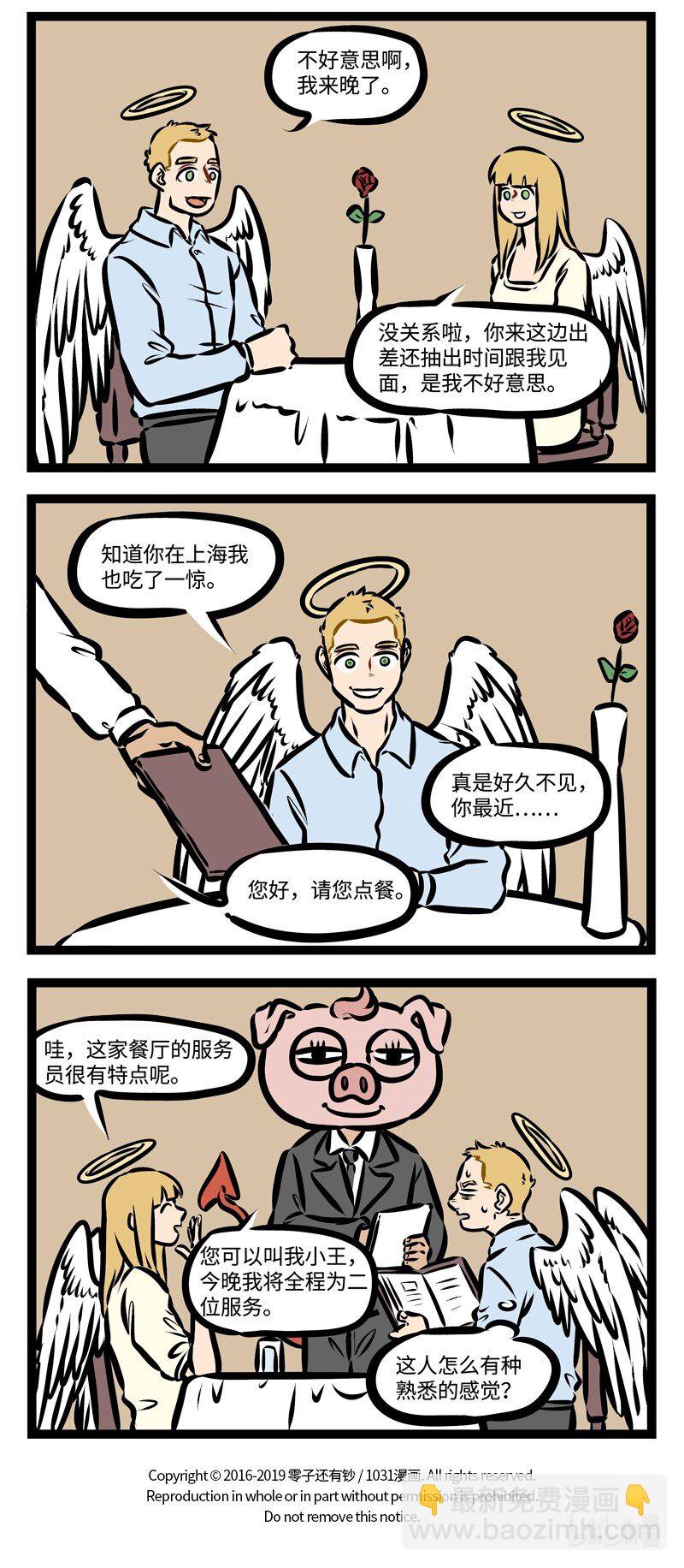 第321话 您好，我是您今天晚上的专属服务员。3