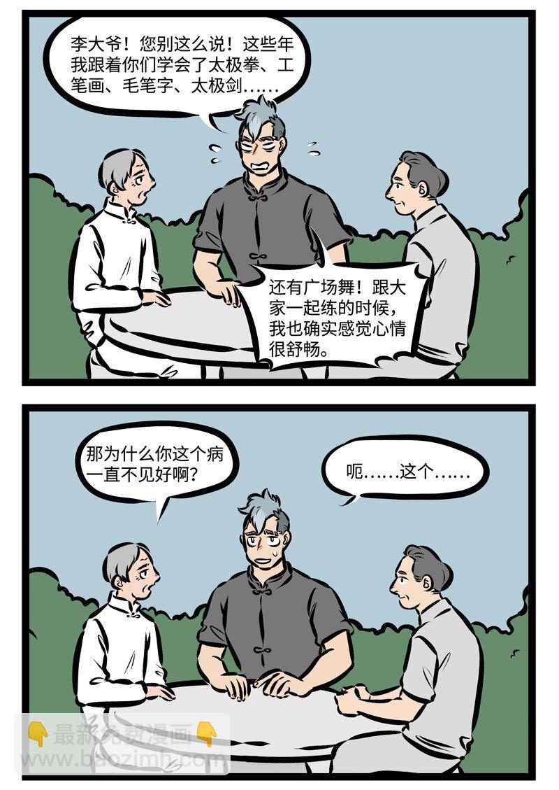 第326话 不气不气真不气，我若气死谁如意？1