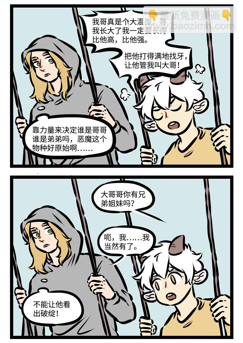 第328话 聊天可以加深了解，也可能增添更多误会。1
