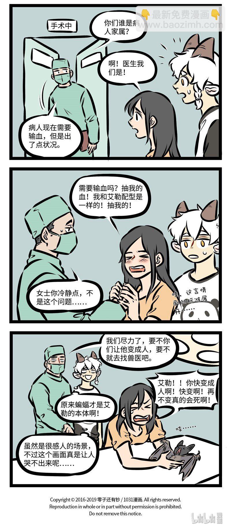 第336话 你哭着对我说，偶像剧都是骗人的。3