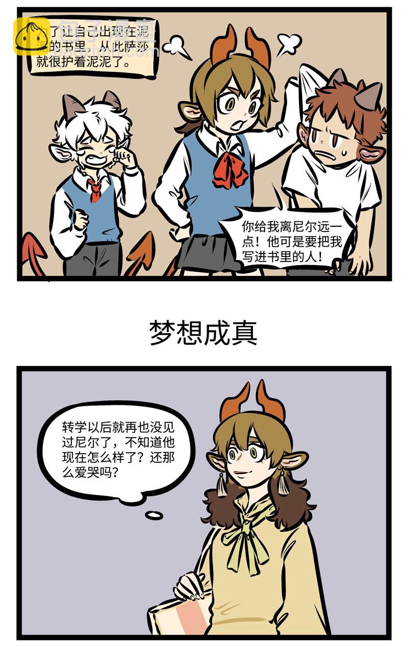 第341话 小时候的梦想，现在有完成吗？2