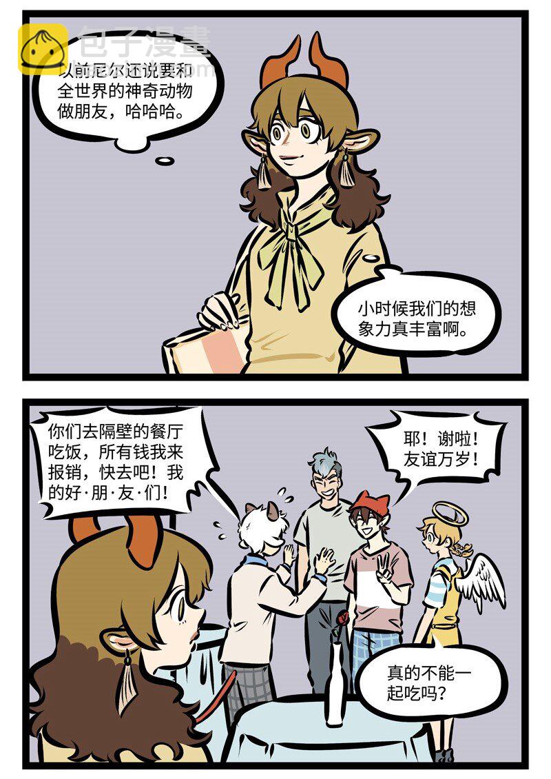 第341话 小时候的梦想，现在有完成吗？3