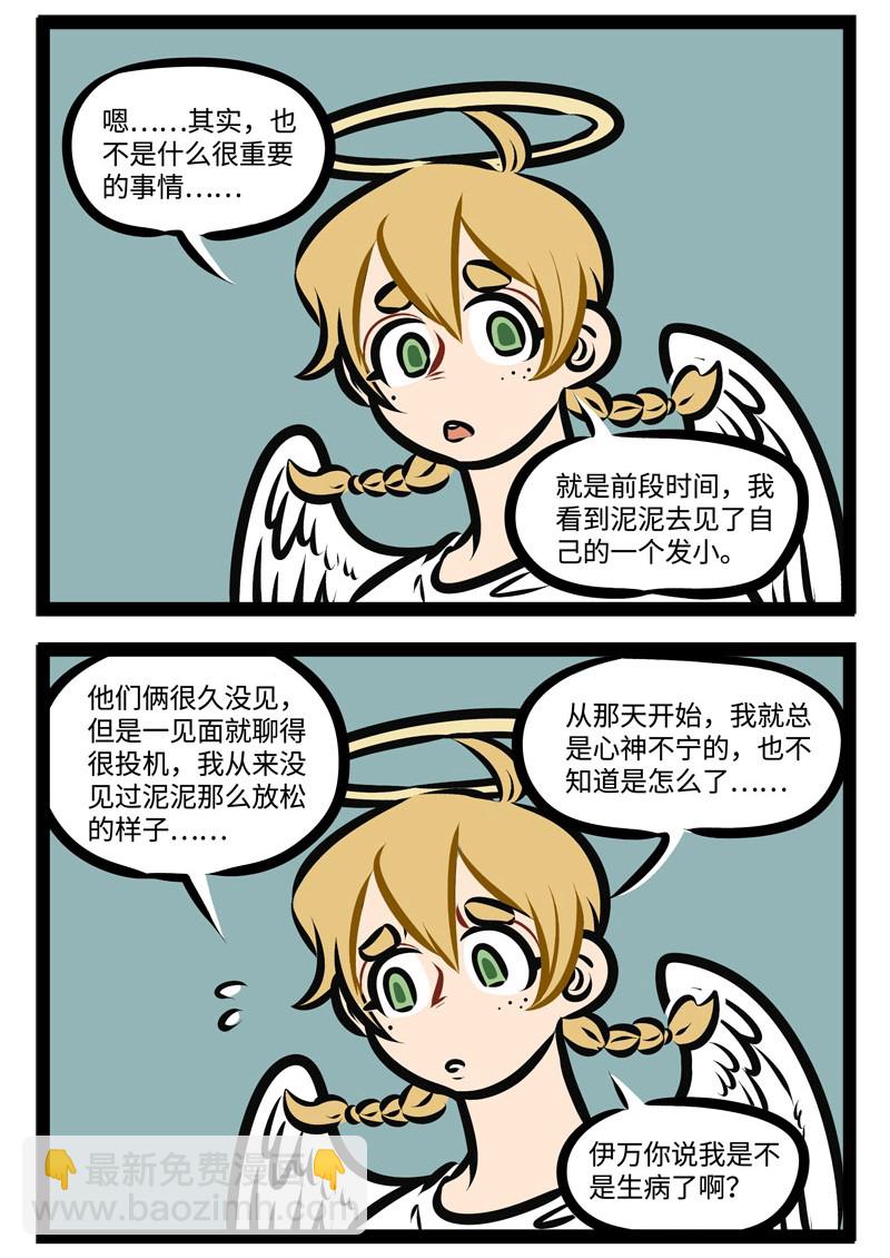 第344话 都说竹马敌不过天降，那天降系竹马……3