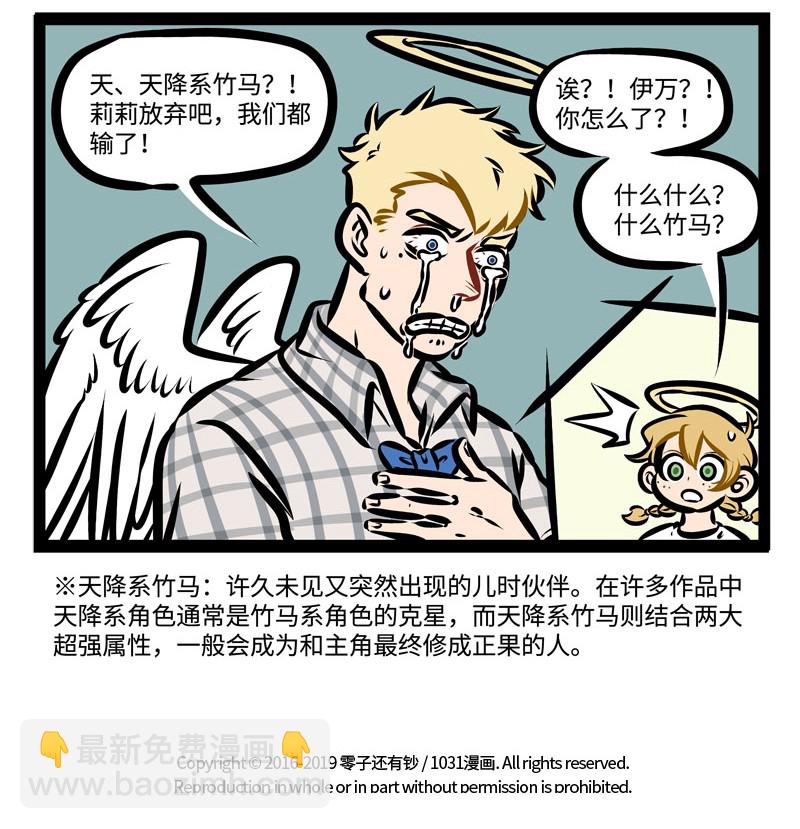 第344话 都说竹马敌不过天降，那天降系竹马……4