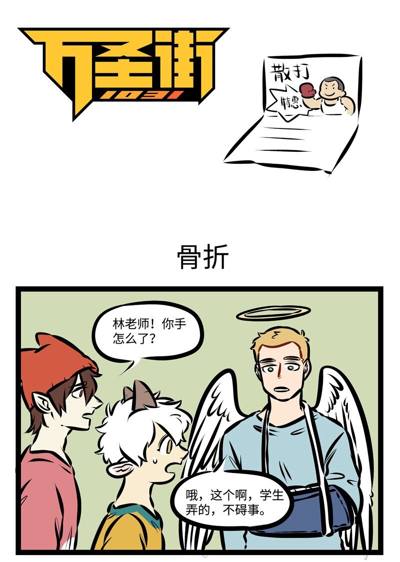 第347话 听说，下周大家就要开学了，上课的时候要注意安全哦。0