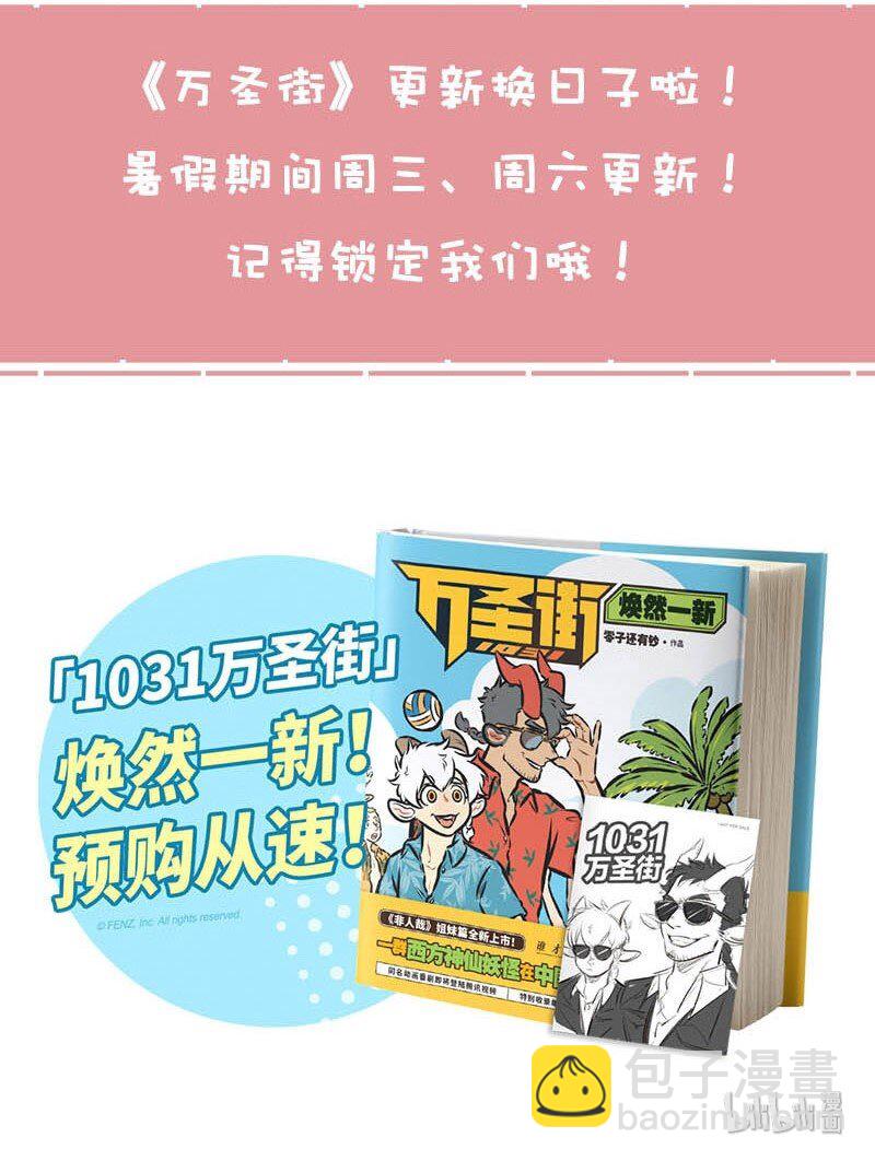 第347话 听说，下周大家就要开学了，上课的时候要注意安全哦。5
