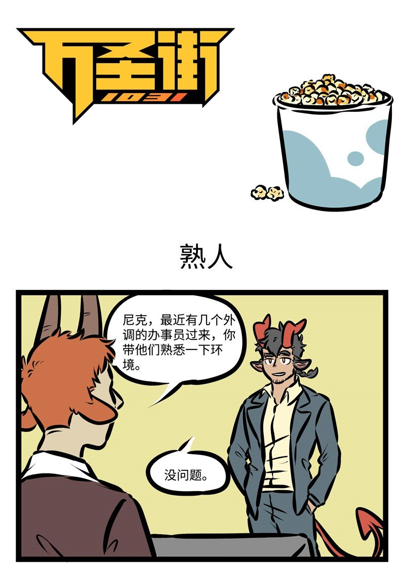 第348话 才入职场的新人需要前辈们的照顾。0