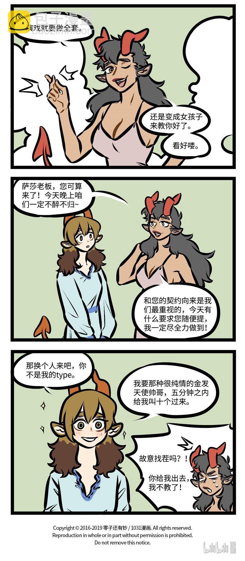 第349话 培养新人也是锻炼自己。3